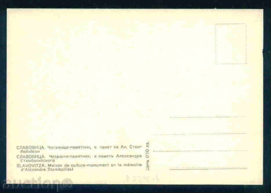 СЛАВОВИЦА село картичка postcard ПАЗАРДЖИК Region / A2396 с цена 5.10 лв. | € 2.61 СЛАВОВИЦА село картичка postcard ПАЗАРДЖИК Region / A2396 с цена 5.10 лв. | € 2.61