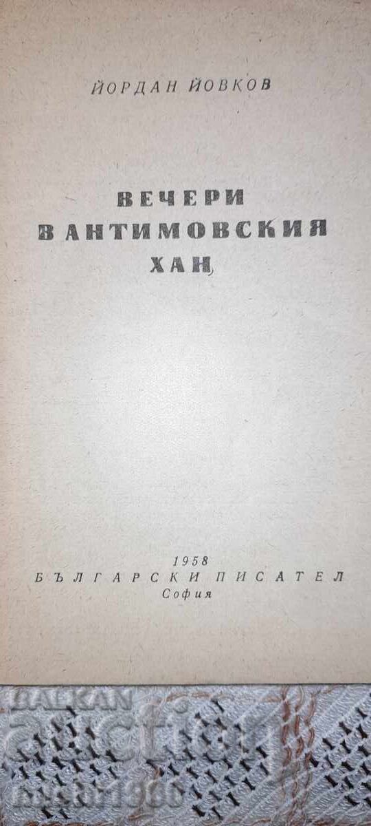 Βιβλίο παλιάς έκδοσης με τιμή 2.00 BGN | € 1.02 Βιβλίο παλιάς έκδοσης με τιμή 2.00 BGN | € 1.02