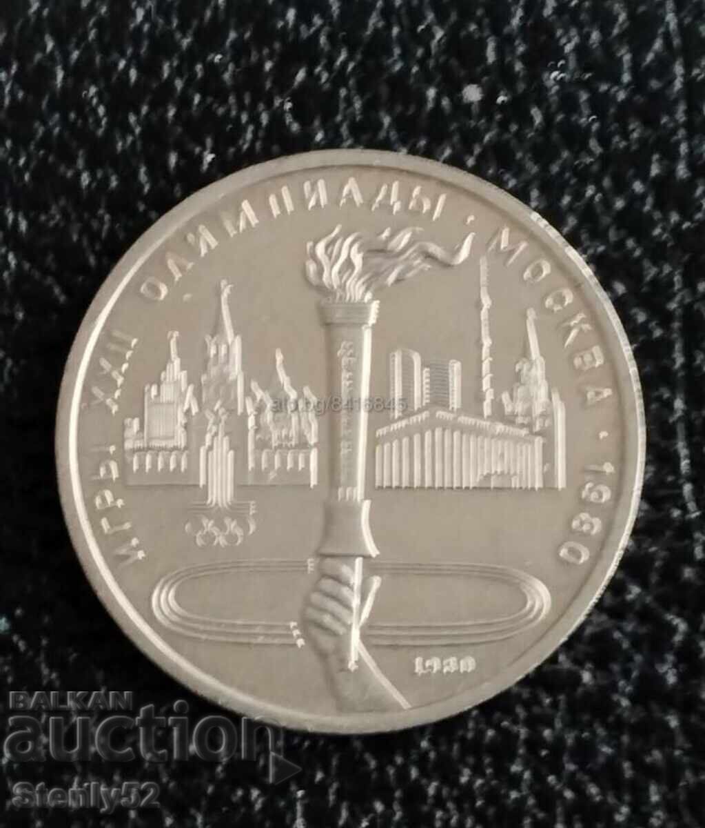 1 ρούβλι Ολυμπιακοί Αγώνες ΕΣΣΔ Μόσχα «80 χρόνια 1 ρούβλι Ολυμπιακοί Αγώνες ΕΣΣΔ Μόσχα «80 χρόνια