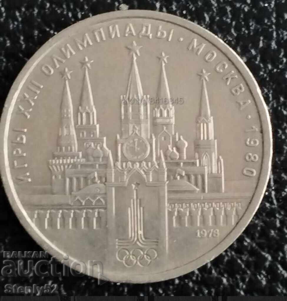 1 ruble USSR Olympics Moscow "80 years