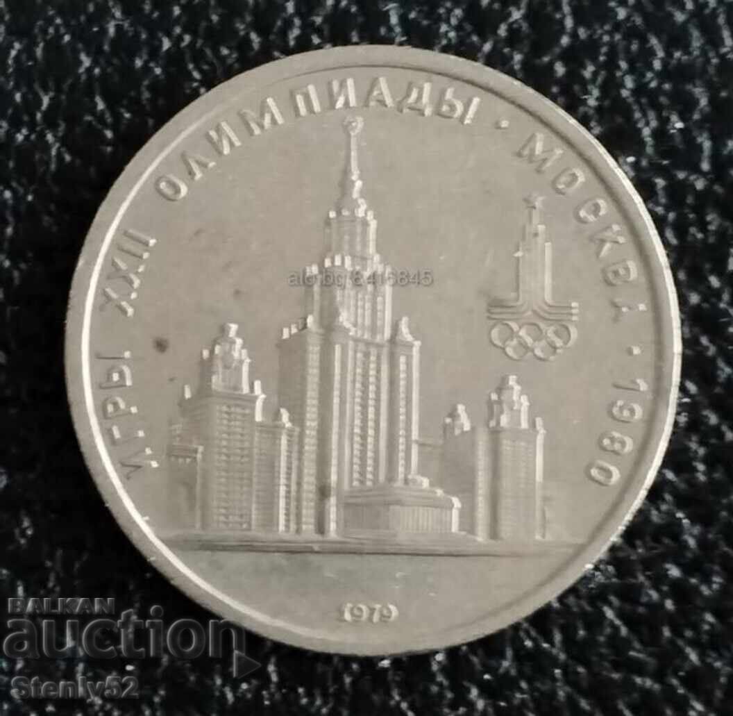 1 ruble USSR Olympics Moscow "80 years 1 ruble USSR Olympics Moscow "80 years