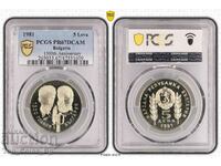 5 лева 1981 PR67DCAM БОТЕВ И ПЕТЬОФИ PCGS 47531609