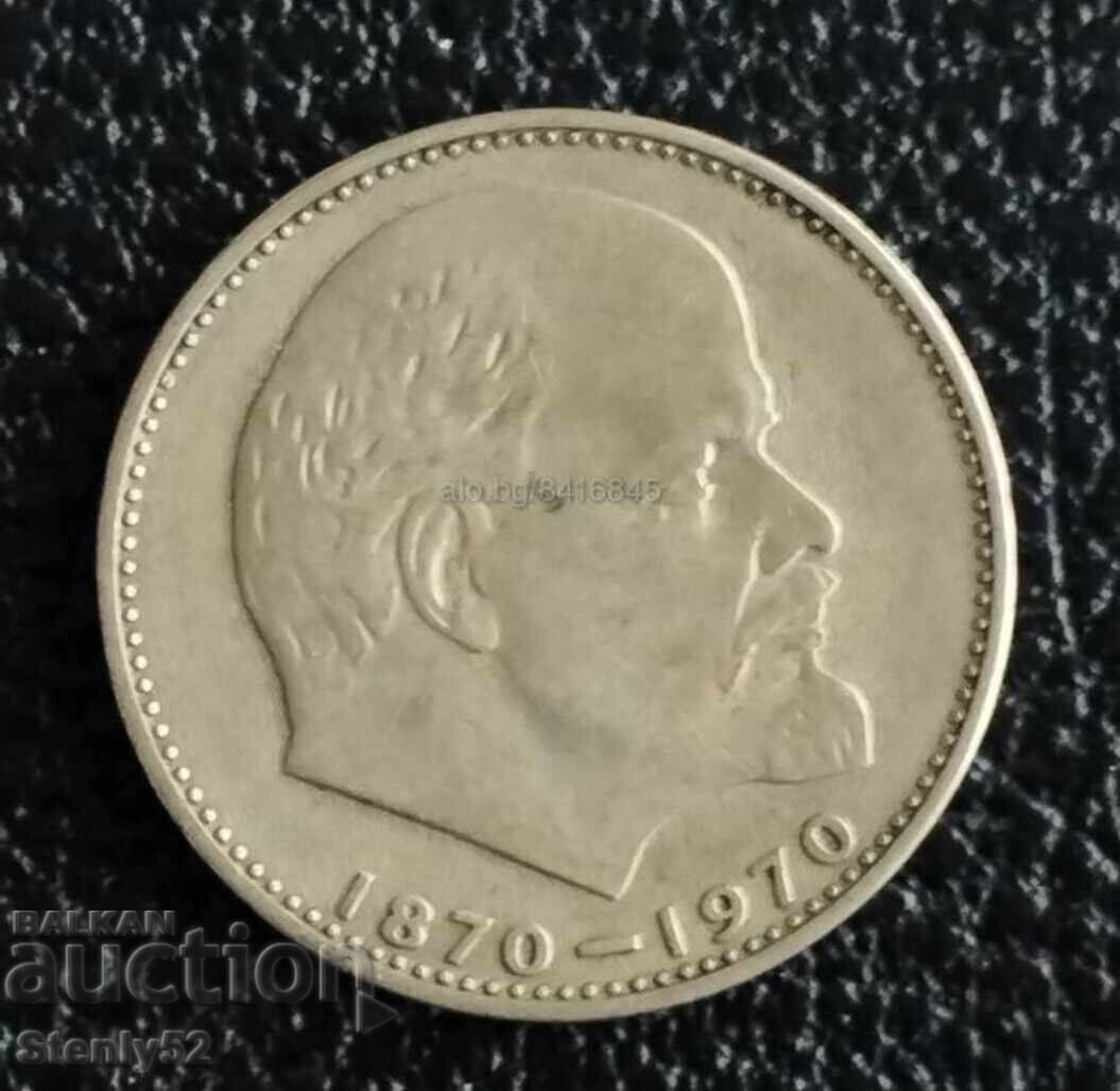 1 ρούβλι ΕΣΣΔ 1970 Λένιν