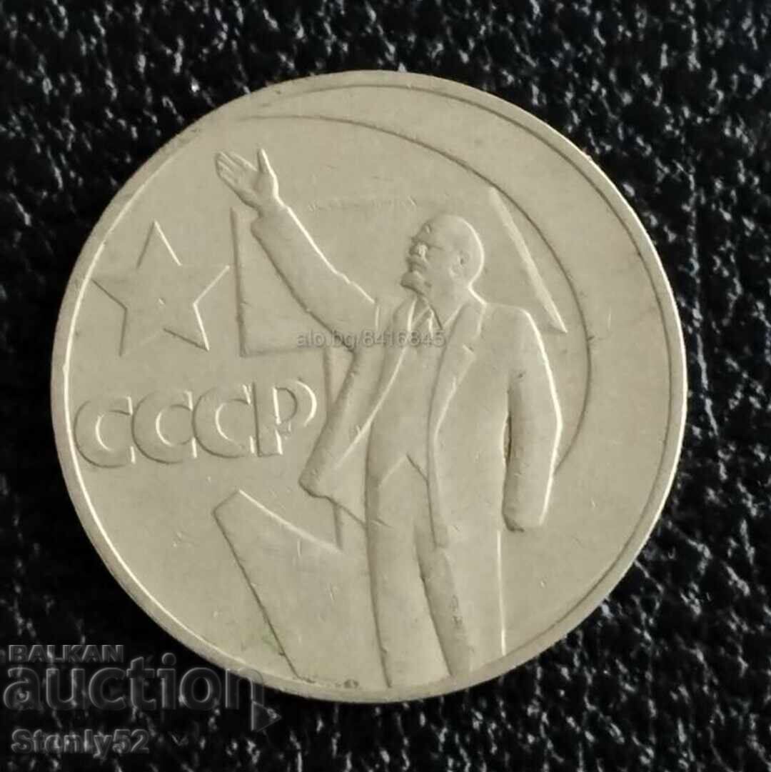 1 ruble USSR 1970 Lenin 1 ruble USSR 1970 Lenin