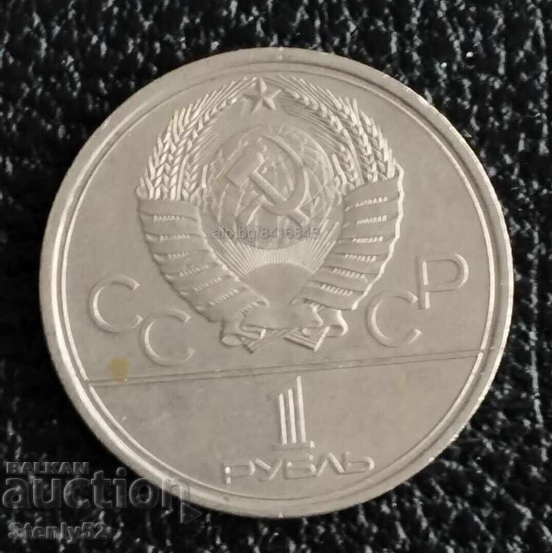 1 рубла СССР 1977 год.Ленин с цена € 5.00 | 9.78 лв.