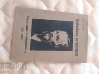 Достоевски 1927 , език - български, нерязани коли