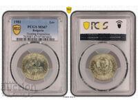 1 лев 1981 MS67 Ловно Изложение Експо'81 PCGS 47383663