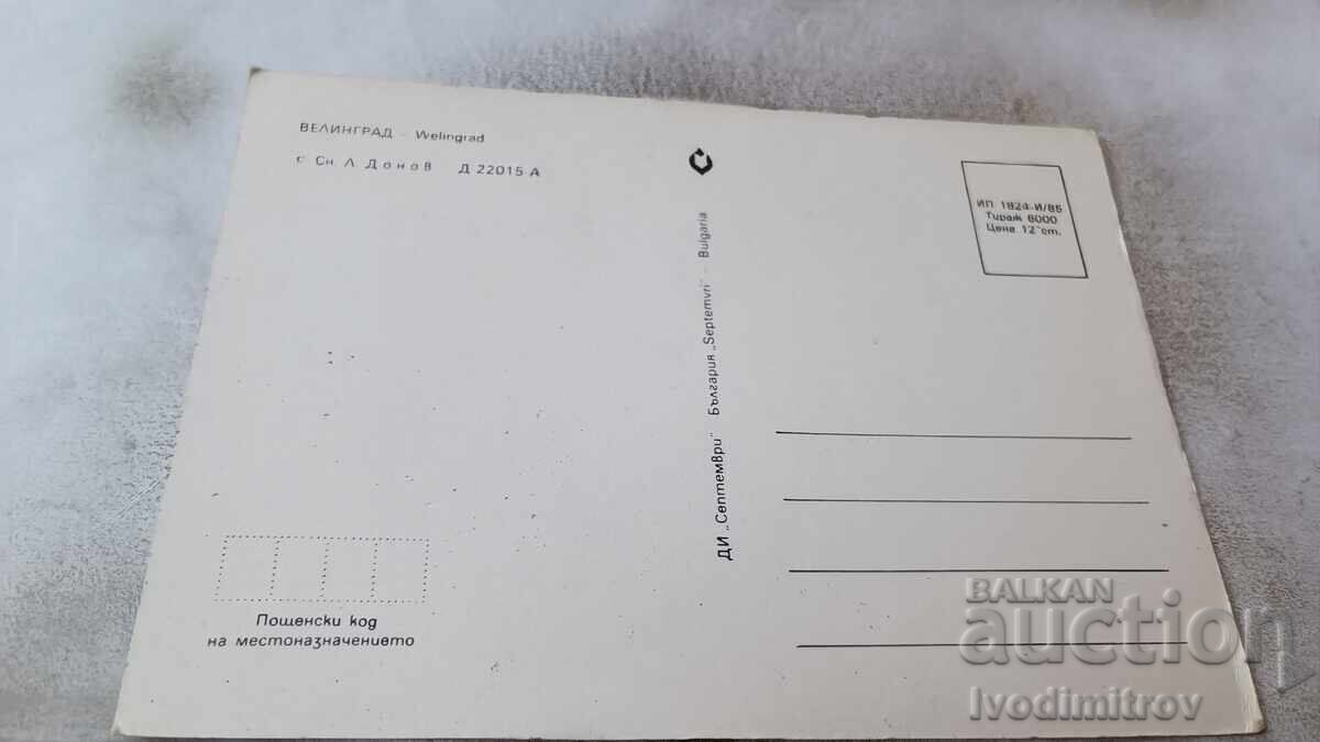 Καρτ ποστάλ Velingrad 1985 με τιμή 0.75 BGN | € 0.38