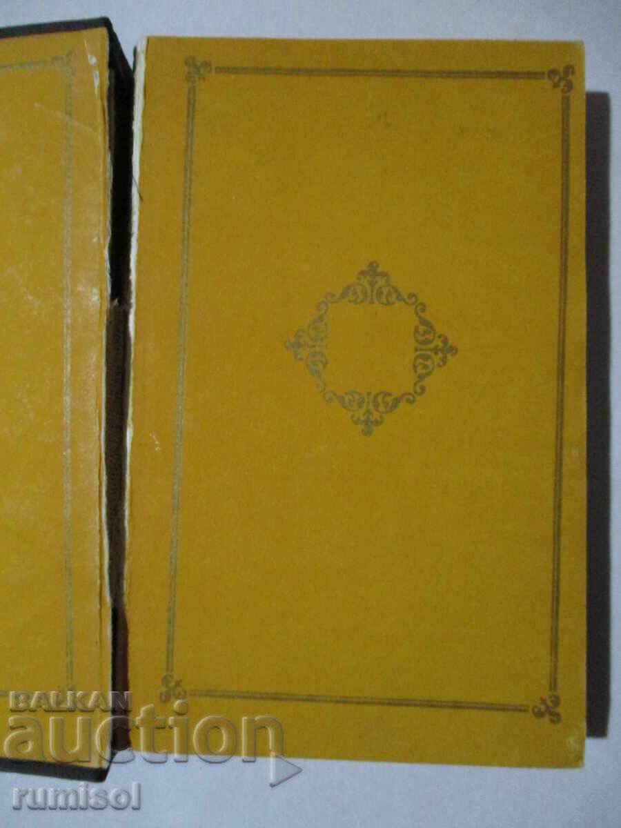 Stories - Yordan Yovkov with price 2.29 BGN | € 1.17