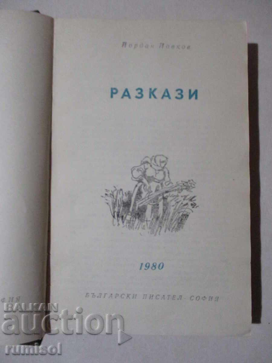 Auction  Stories - Yordan Yovkov