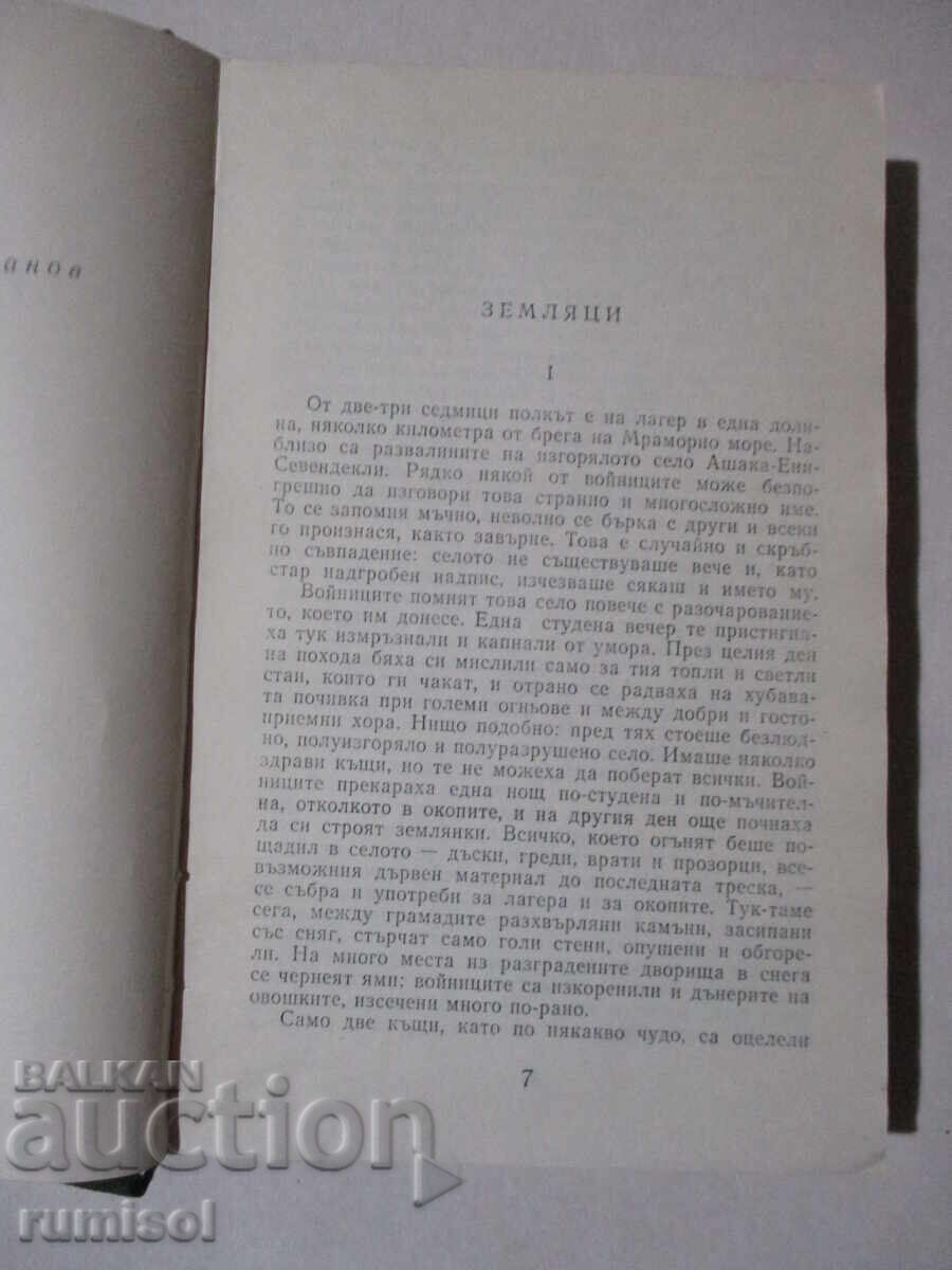 Delivery of Stories - Yordan Yovkov