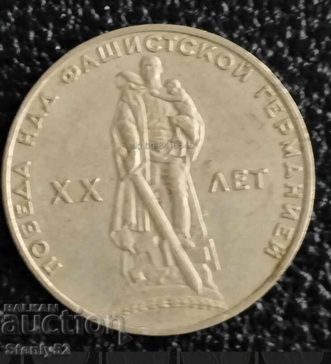 1 rublă jubiliară din URSS-URSS 1 rublă jubiliară din URSS-URSS