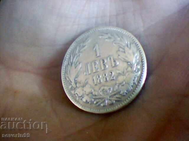 1 lev 1882 Argint