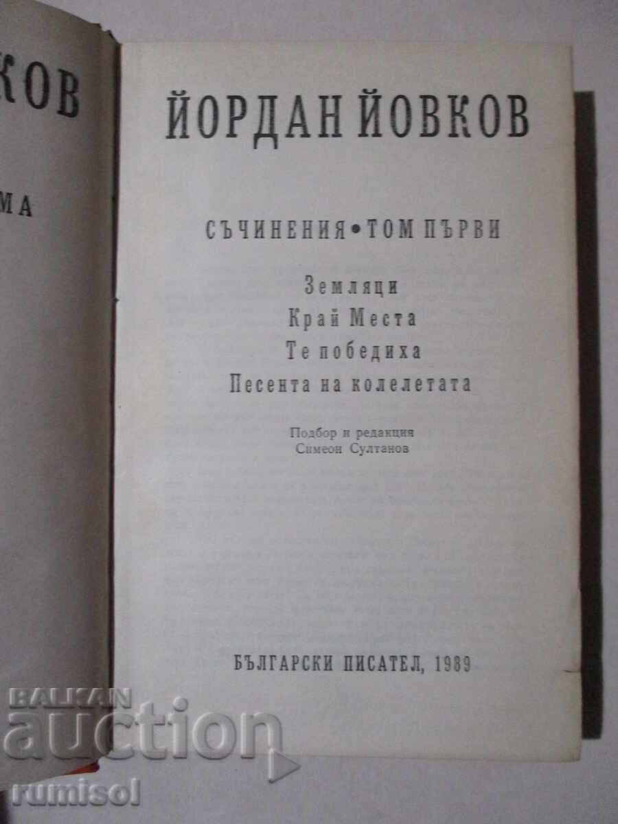 Works - Volume 1 - Yordan Yovkov with price 2.99 BGN | € 1.53 Works - Volume 1 - Yordan Yovkov with price 2.99 BGN | € 1.53