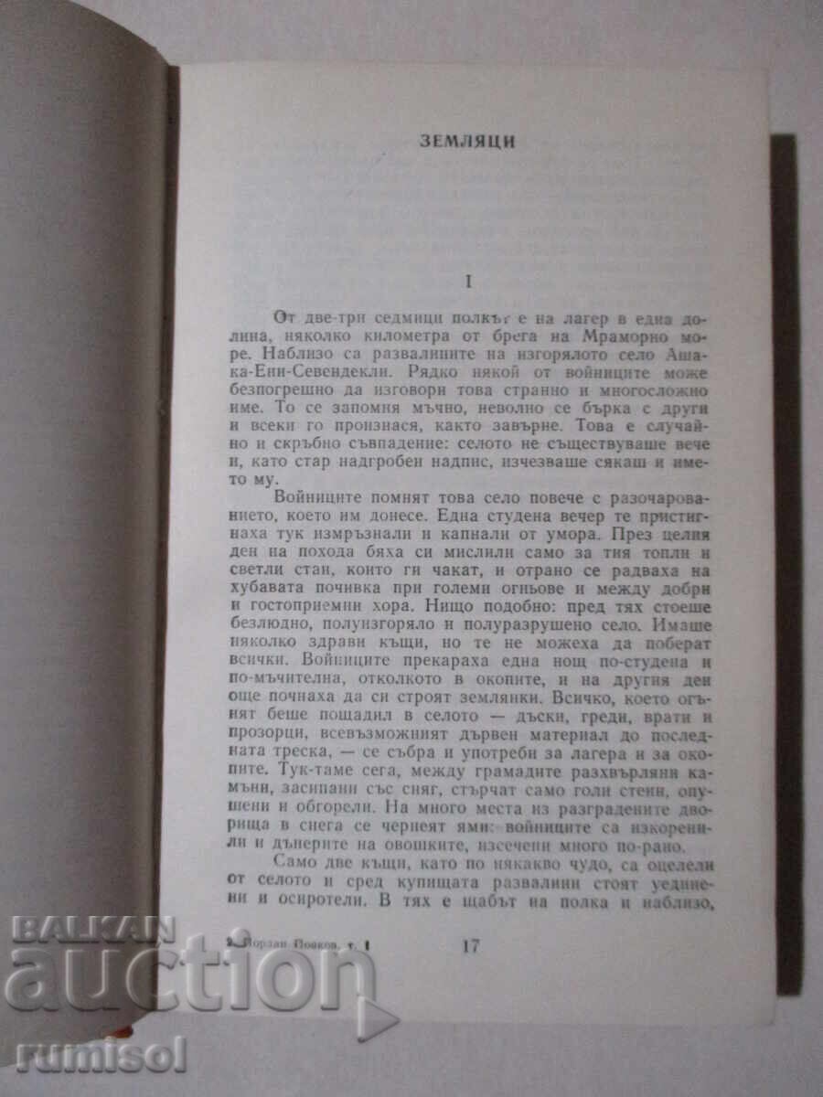 Auction Works - Volume 1 - Yordan Yovkov Auction Works - Volume 1 - Yordan Yovkov