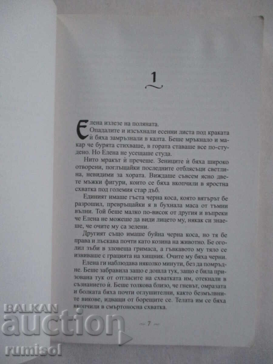 Аукцион Дневниците на вампира - 3: Яростта	Л. Дж. Смит