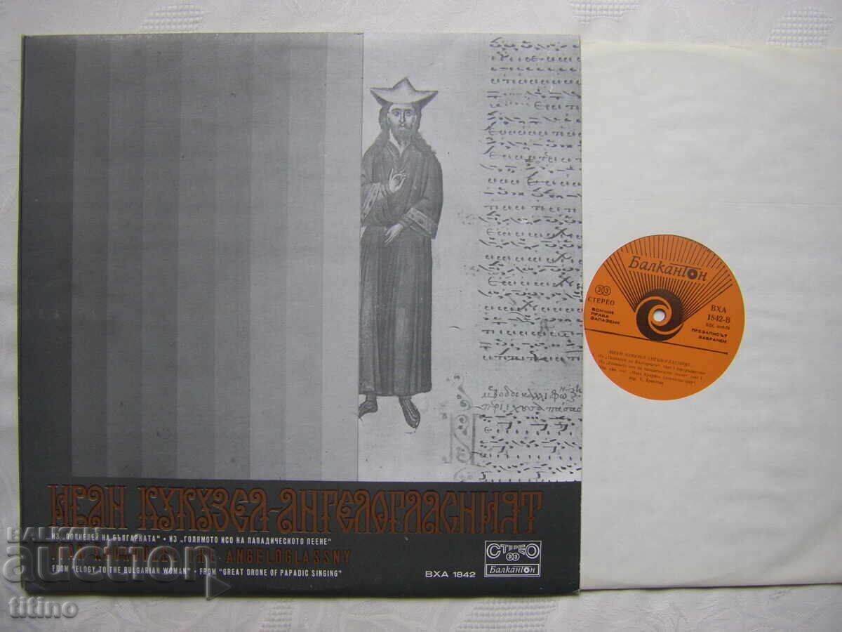 VHA 1842 - Chamber Ensemble Ioan Kukuzel - Angeloglasnia with price € 10.00 | 19.56 BGN