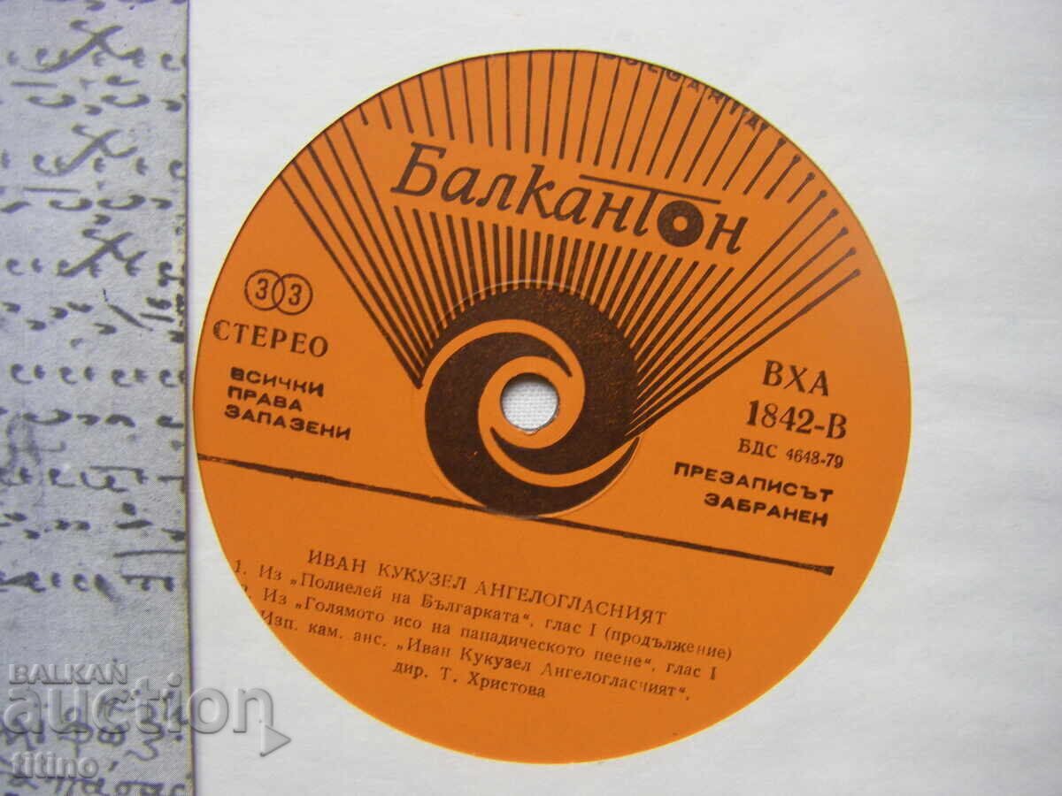 Auction VHA 1842 - Chamber Ensemble Ioan Kukuzel - Angeloglasnia Auction VHA 1842 - Chamber Ensemble Ioan Kukuzel - Angeloglasnia