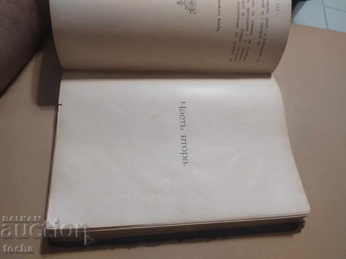 Auction  Time of Troubles 1-3 by A. Strashimirov 1899, along with The Forest