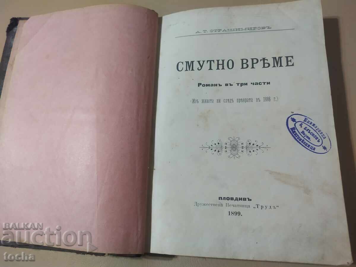 Time of Troubles 1-3 by A. Strashimirov 1899, along with The Forest