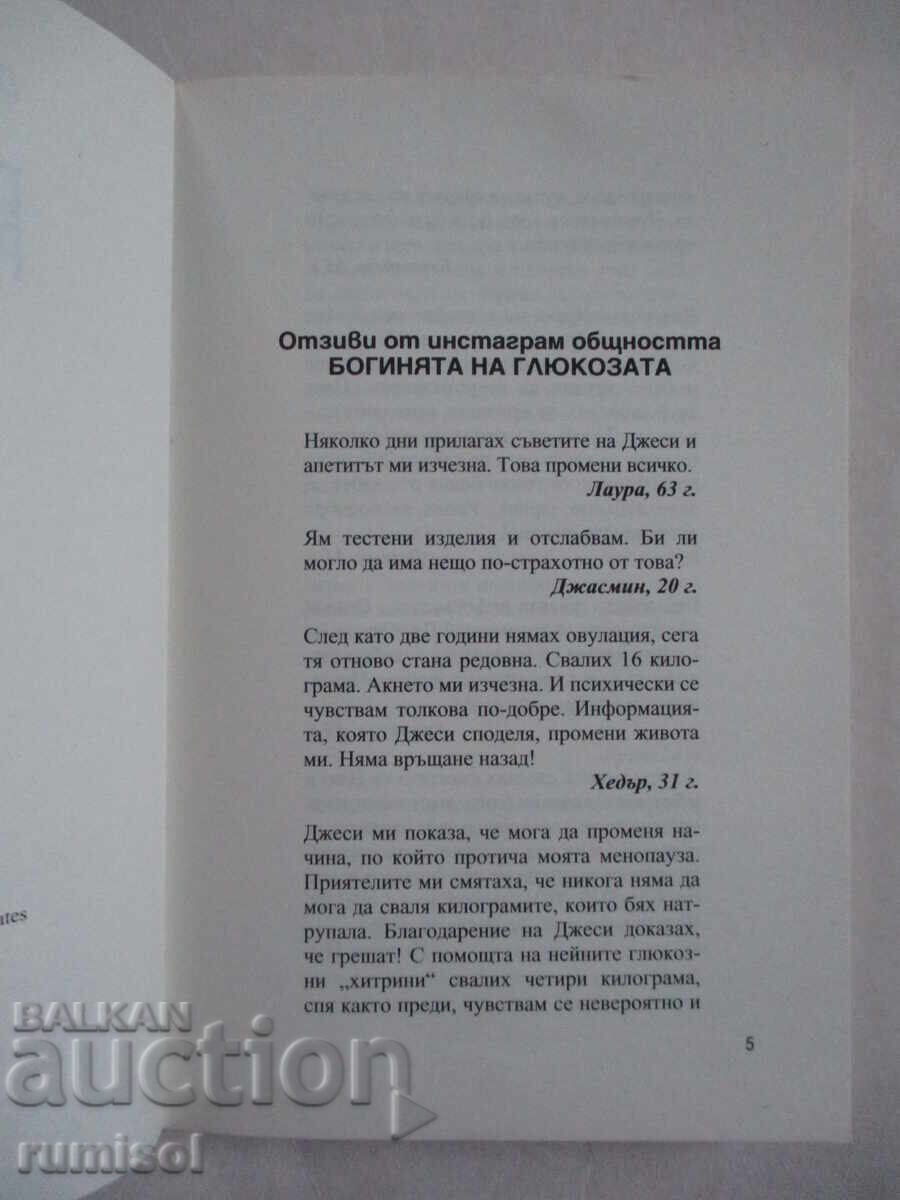 Auction The Glucose Revolution - Jesse Inchauspe Auction The Glucose Revolution - Jesse Inchauspe