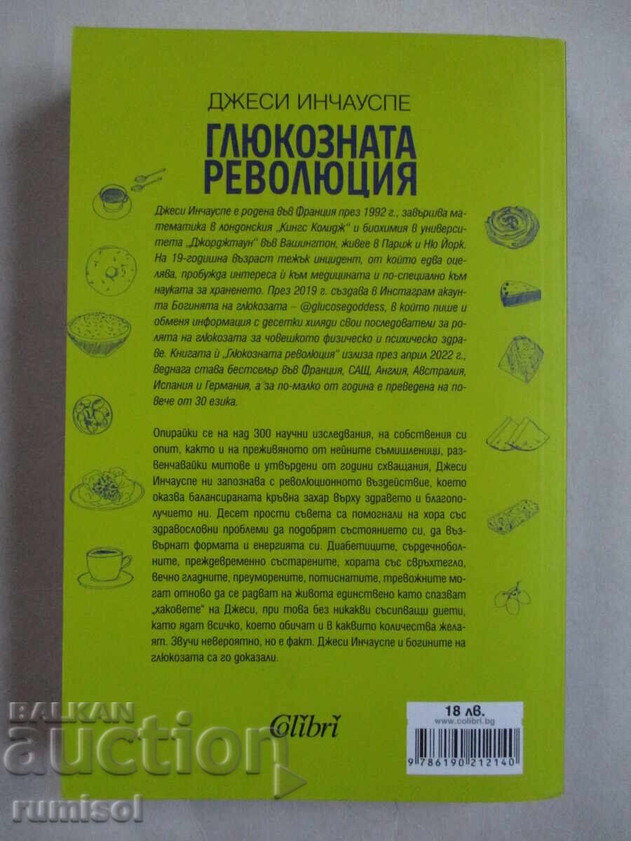 Η Επανάσταση της Γλυκόζης - Jesse Inchauspe - 6 Η Επανάσταση της Γλυκόζης - Jesse Inchauspe - 6