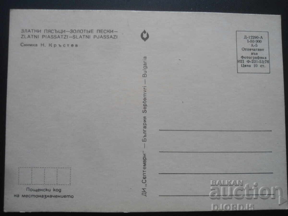 NISPURI DE AUR, Carte poștală veche cu preț 1.00 BGN | € 0.51 NISPURI DE AUR, Carte poștală veche cu preț 1.00 BGN | € 0.51
