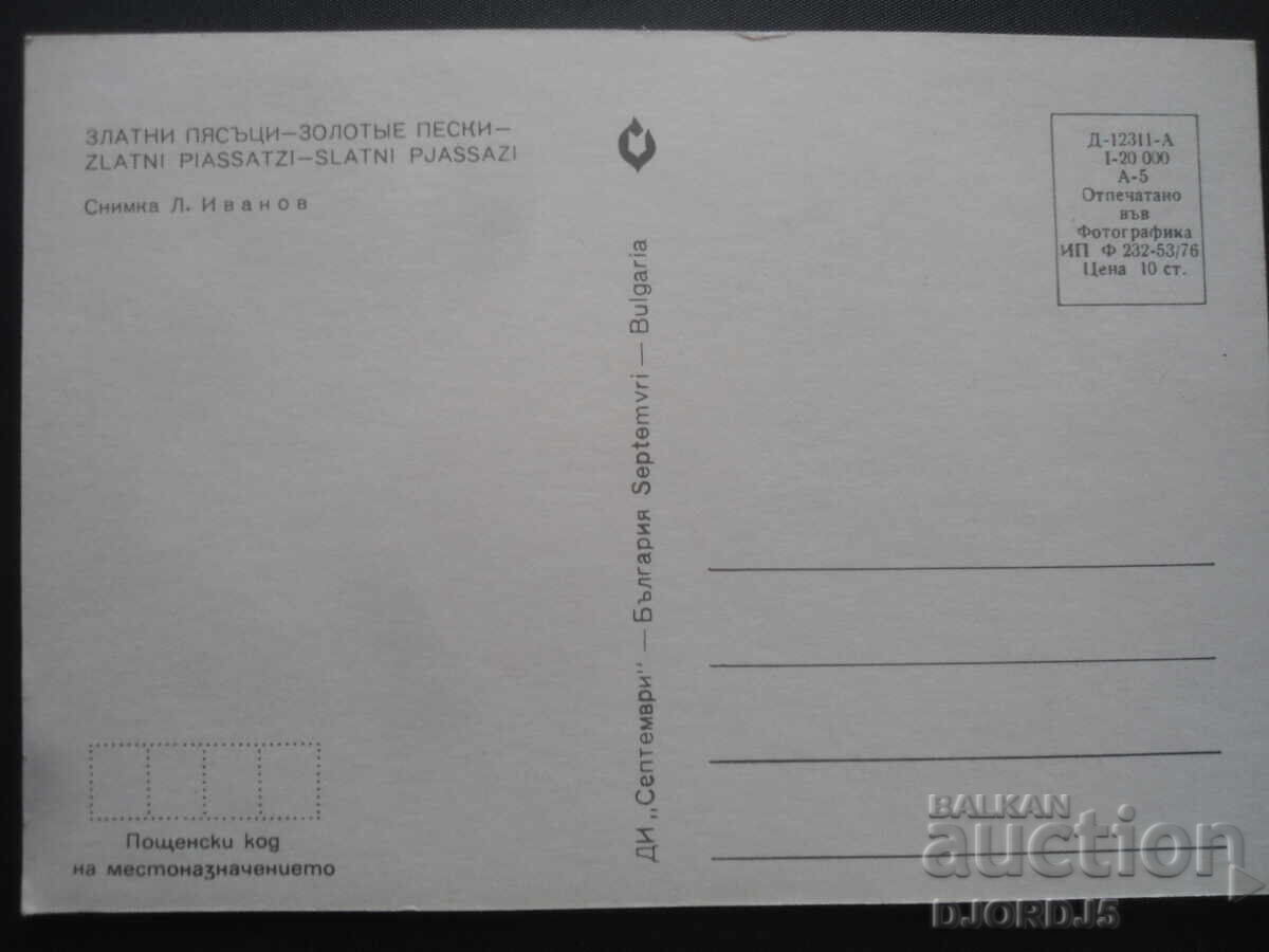 GOLDEN SANDS, Old postcard with price 1.00 BGN | € 0.51 GOLDEN SANDS, Old postcard with price 1.00 BGN | € 0.51