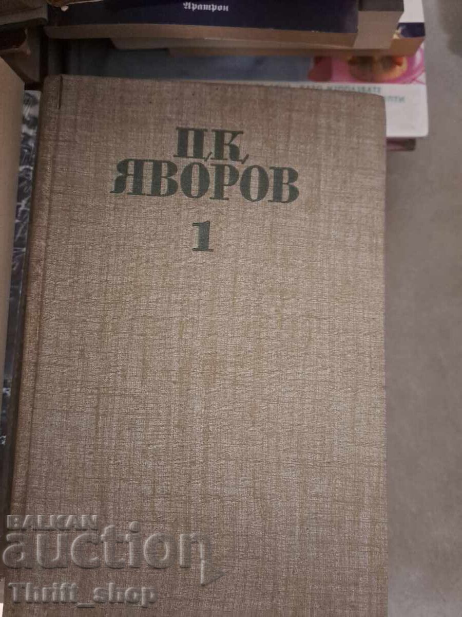 P.K. Yavorov volume 1