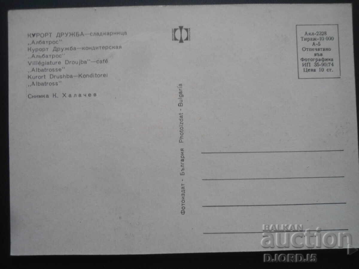 DRUZHBA RESORT - "Albatross" pastry shop, Old postcard with price 1.00 BGN | € 0.51