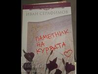 Паметник на курвата Иван Серафимов