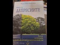 Книга за депресиите Мери Елън Коупланд