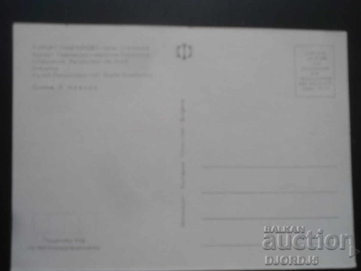 PAMPOROVO RESORT - SNOW WHITE peak, Old postcard with price 1.00 BGN | € 0.51 PAMPOROVO RESORT - SNOW WHITE peak, Old postcard with price 1.00 BGN | € 0.51