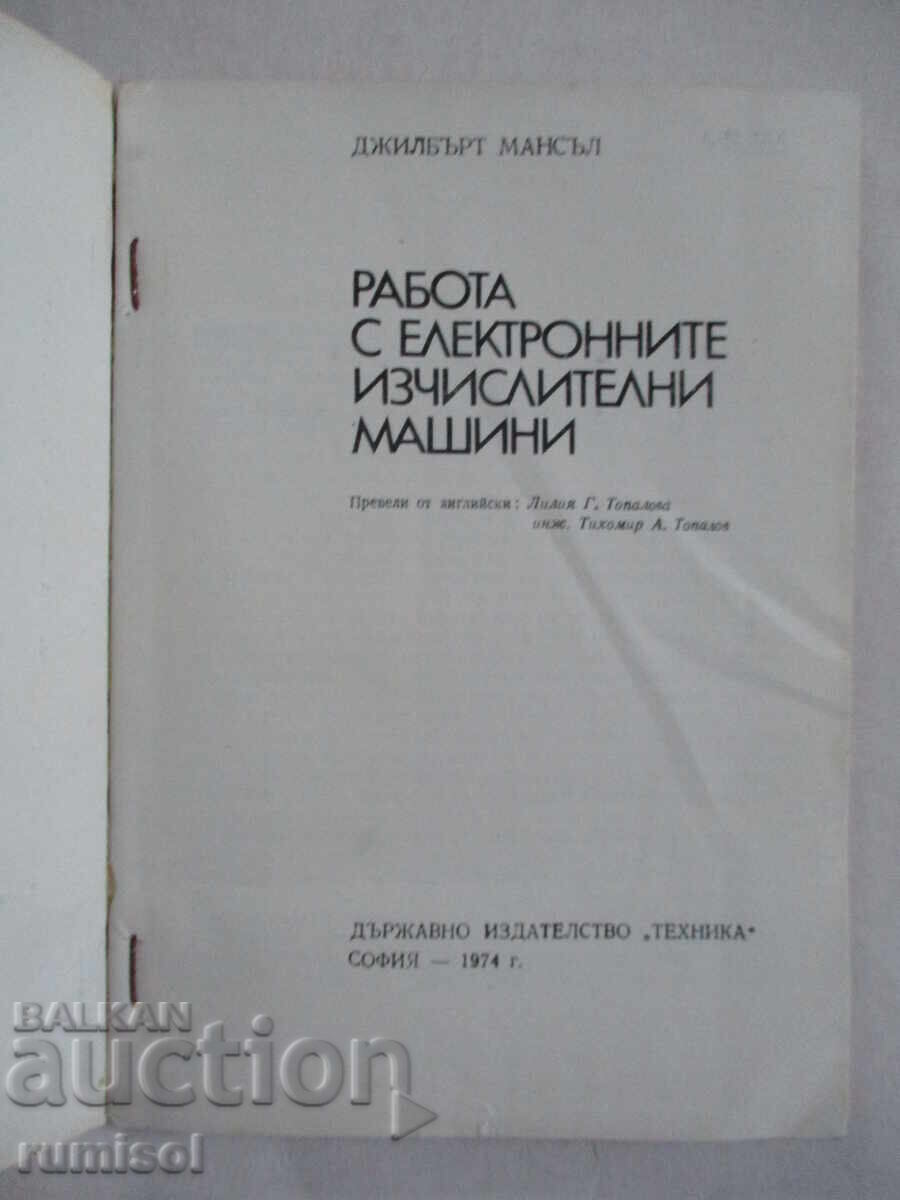 Working with Electronic Computing Machines - Gilbert Mansell with price 5.19 BGN | € 2.65 Working with Electronic Computing Machines - Gilbert Mansell with price 5.19 BGN | € 2.65