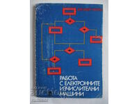 Работа с електронните изчислителни машини - Джилбърт Мансъл