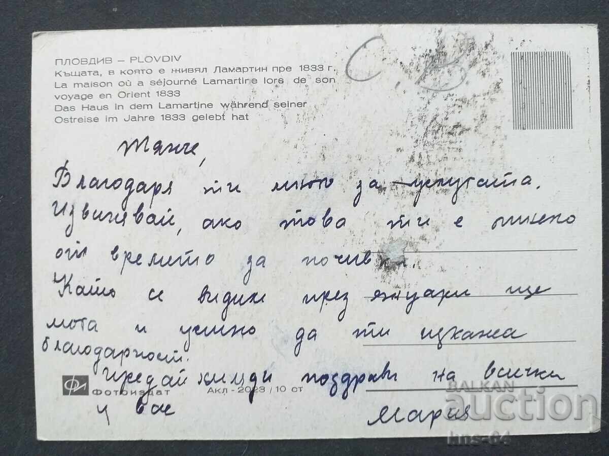 Plovdiv with price 0.70 BGN | € 0.36 Plovdiv with price 0.70 BGN | € 0.36