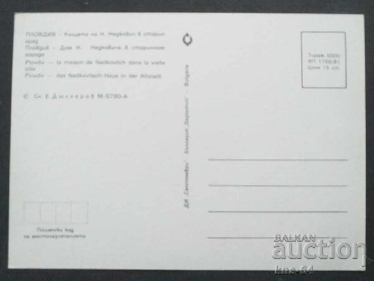 Plovdiv with price 0.75 BGN | € 0.38 Plovdiv with price 0.75 BGN | € 0.38