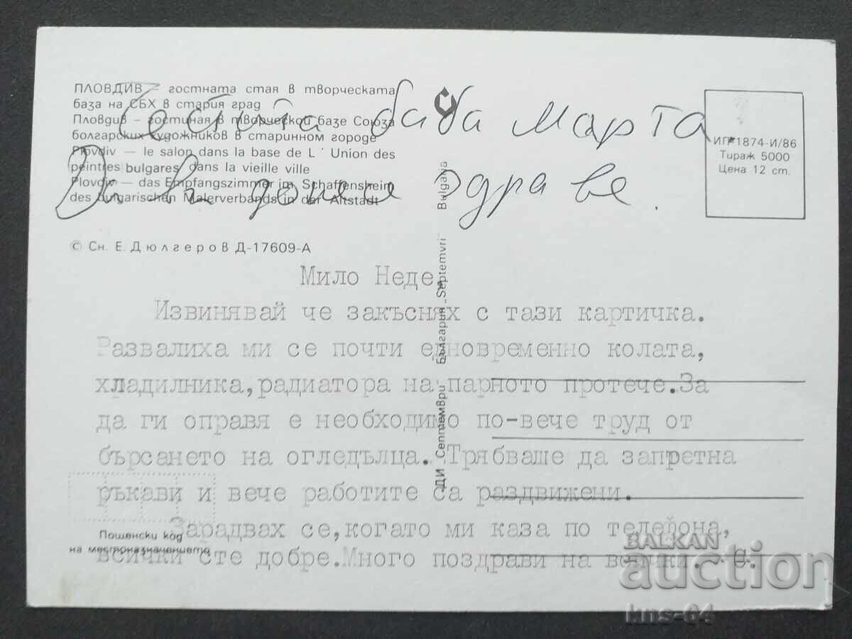 Plovdiv with price 0.75 BGN | € 0.38 Plovdiv with price 0.75 BGN | € 0.38