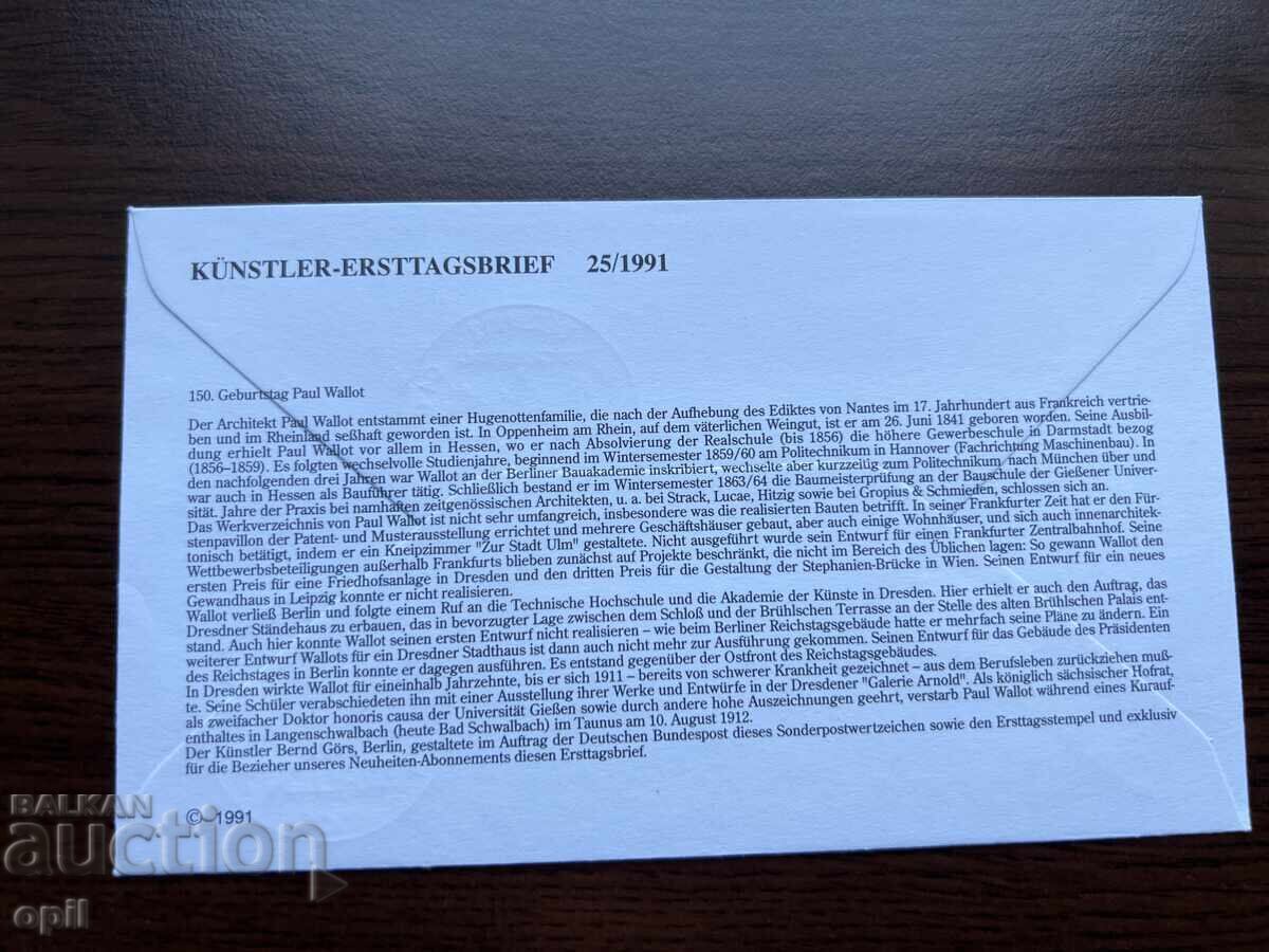 Germany 1991 First Day Cover Paul Walot with price 2.00 BGN | € 1.02 Germany 1991 First Day Cover Paul Walot with price 2.00 BGN | € 1.02