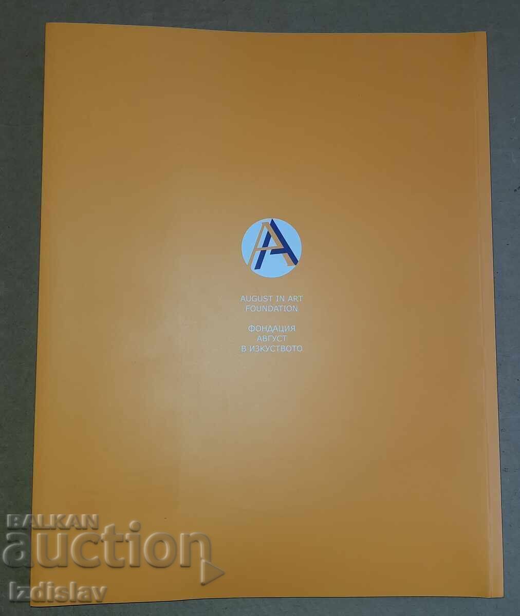 Луксозен каталог на Фестивала "Август в изкуството - 5