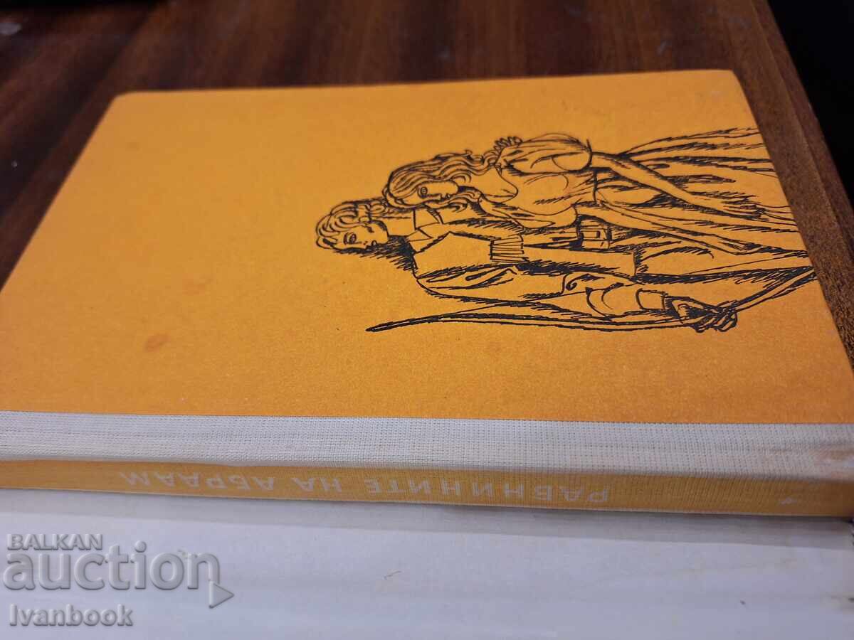 Library - Young Adult Reading - The Plains of Abraham with price 2.00 BGN | € 1.02 Library - Young Adult Reading - The Plains of Abraham with price 2.00 BGN | € 1.02