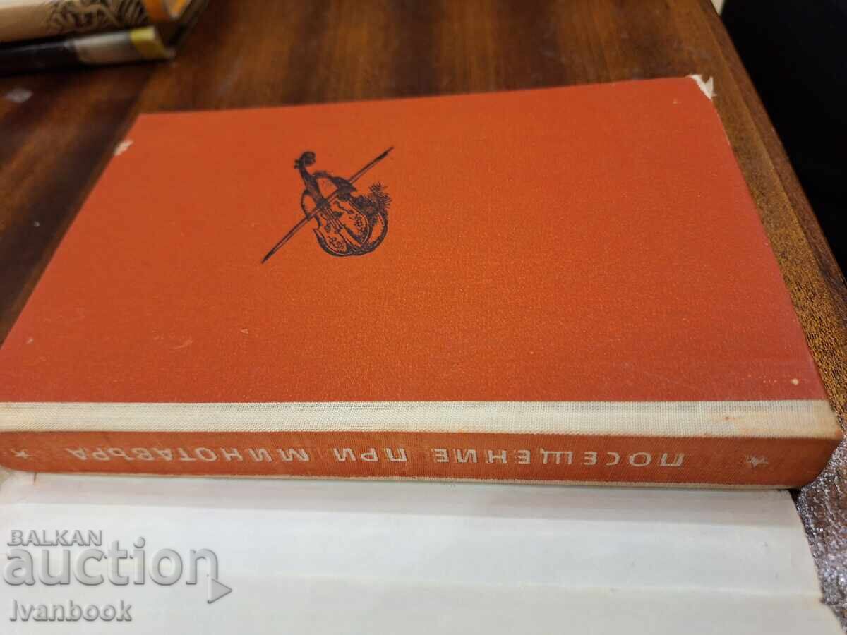 Library - Young Adult Reading - A Visit to the Minotaur with price 2.00 BGN | € 1.02 Library - Young Adult Reading - A Visit to the Minotaur with price 2.00 BGN | € 1.02