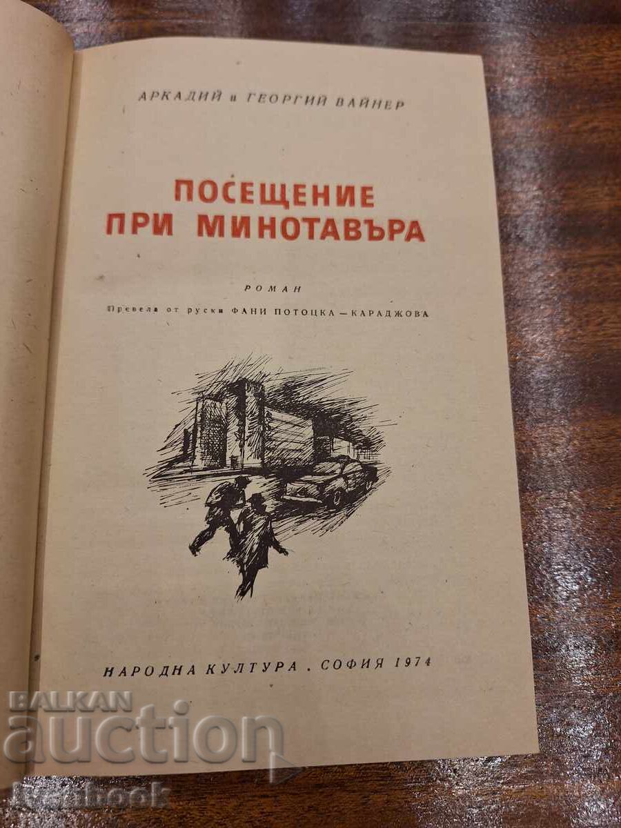 Auction Library - Young Adult Reading - A Visit to the Minotaur Auction Library - Young Adult Reading - A Visit to the Minotaur