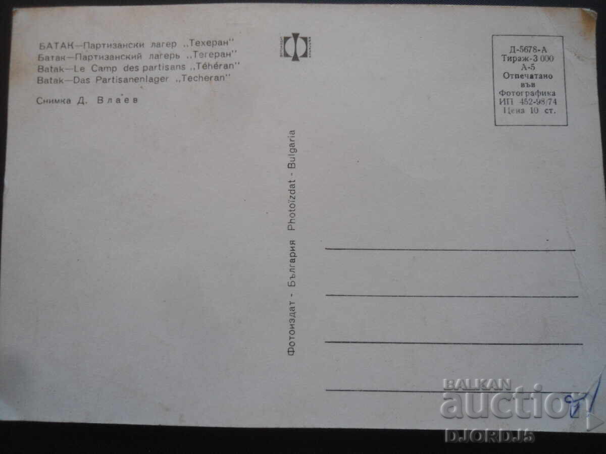 BATAK-Partisan camp "Tehran", old postcard with price 1.00 BGN | € 0.51