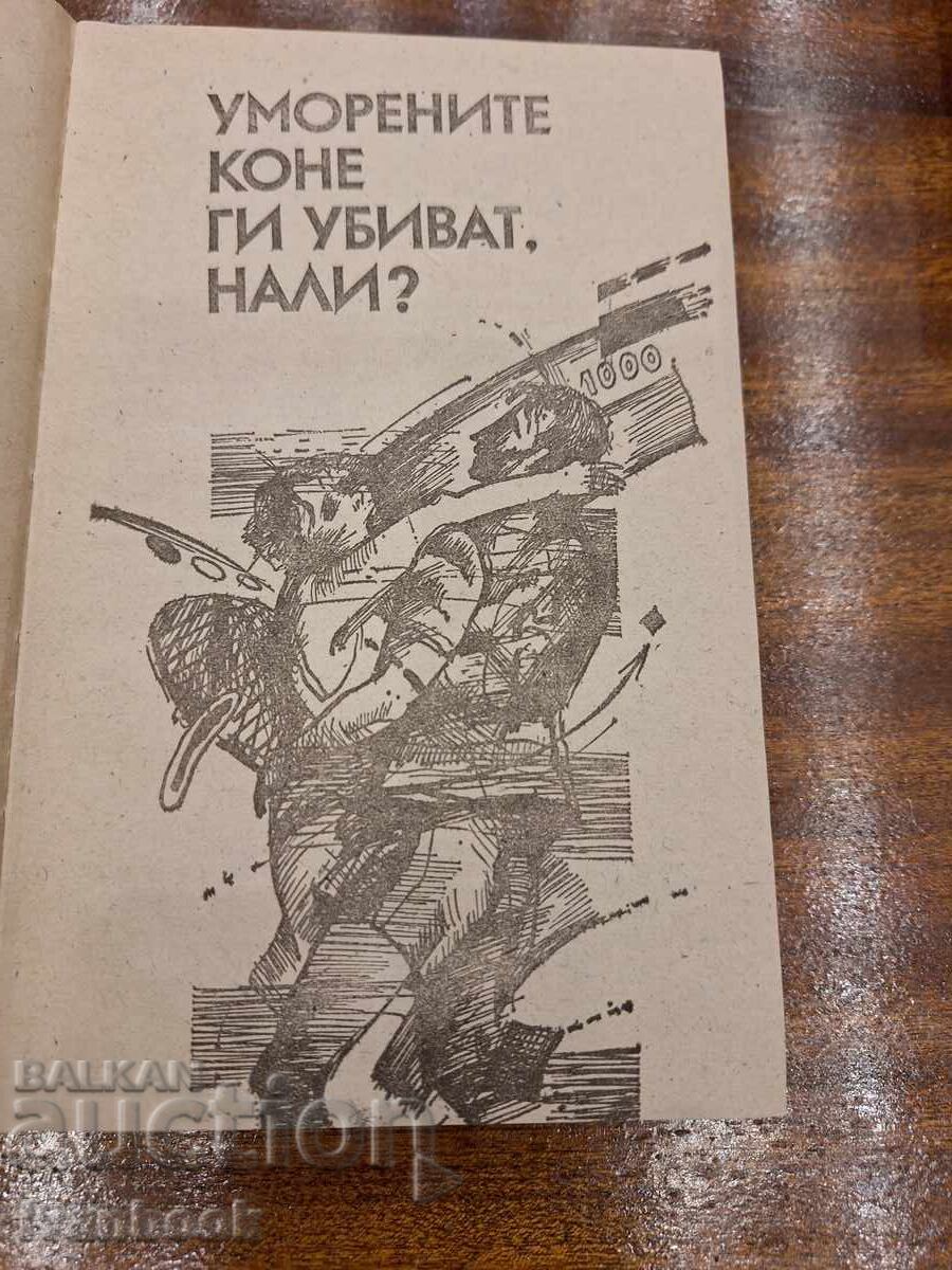 Δημοπρασία Macoy People - Τα κουρασμένα άλογα δεν τα σκοτώνουν Δημοπρασία Macoy People - Τα κουρασμένα άλογα δεν τα σκοτώνουν