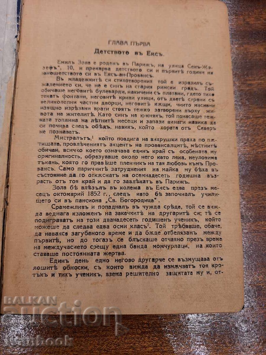 Auction Antiquarian book - Zola Auction Antiquarian book - Zola