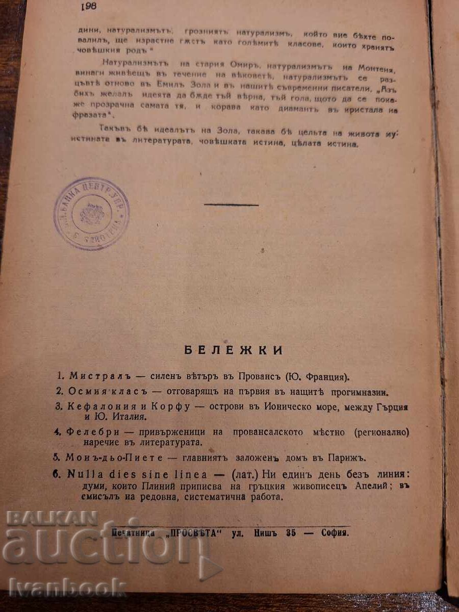 Delivery of Antiquarian book - Zola Delivery of Antiquarian book - Zola