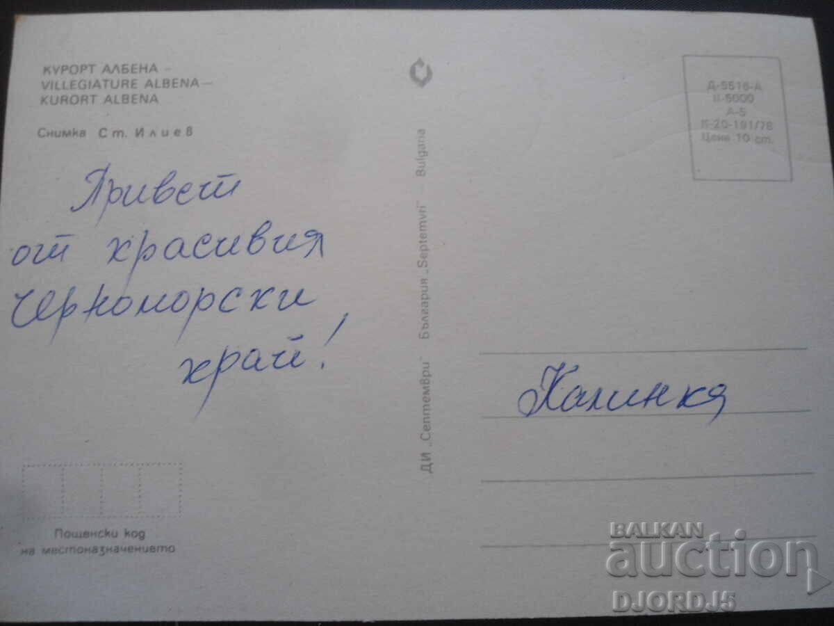 ALBENA RESORT, Old card with price 1.00 BGN | € 0.51 ALBENA RESORT, Old card with price 1.00 BGN | € 0.51