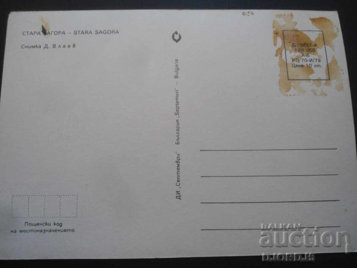 STARA ZAGORA, Carte poștală veche cu preț 1.00 BGN | € 0.51 STARA ZAGORA, Carte poștală veche cu preț 1.00 BGN | € 0.51