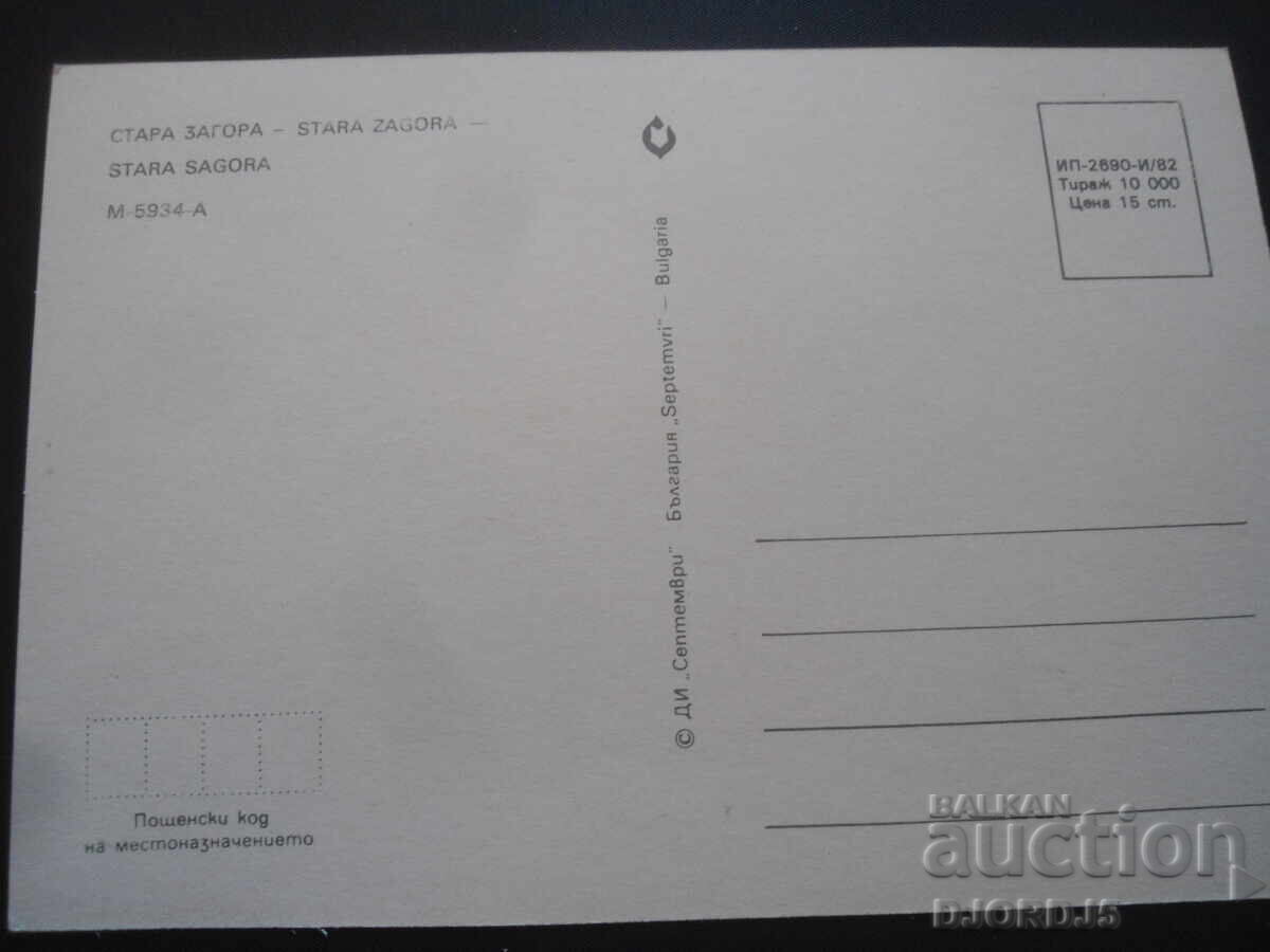 STARA ZAGORA, Old postcard with price 1.00 BGN | € 0.51 STARA ZAGORA, Old postcard with price 1.00 BGN | € 0.51